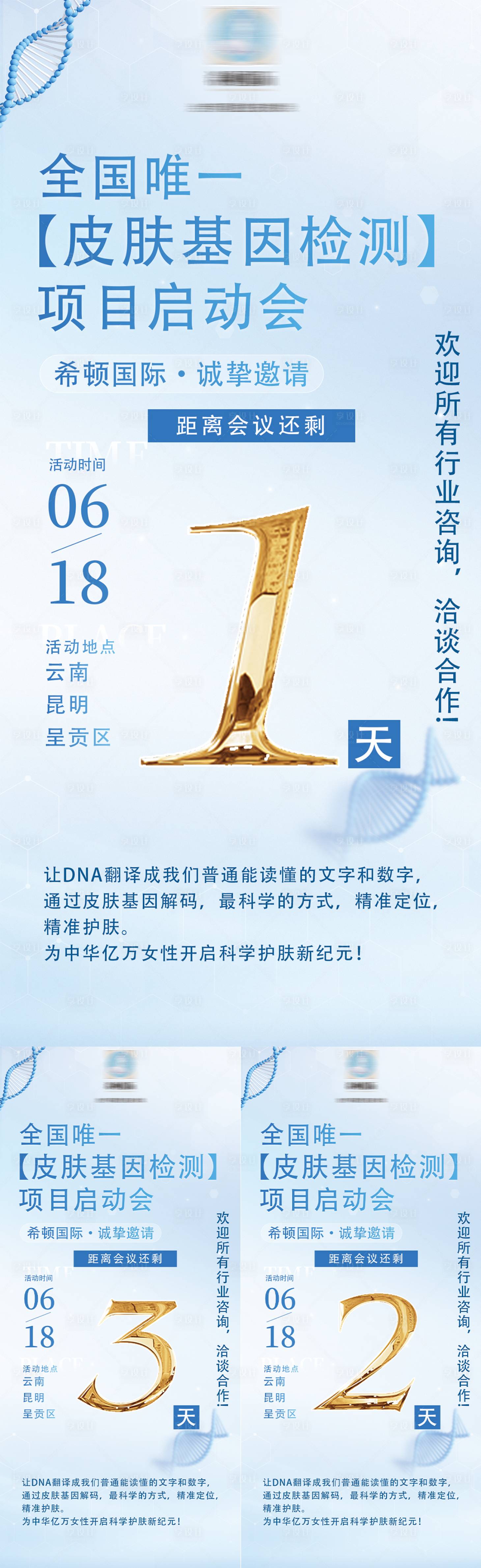 源文件下载【享设计】搜索编号：13980017370373875【发布会启动倒计时宣传海报 】