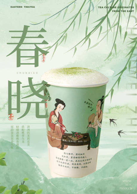 源文件下载【奶茶宣传海报】编号：15810017217327085