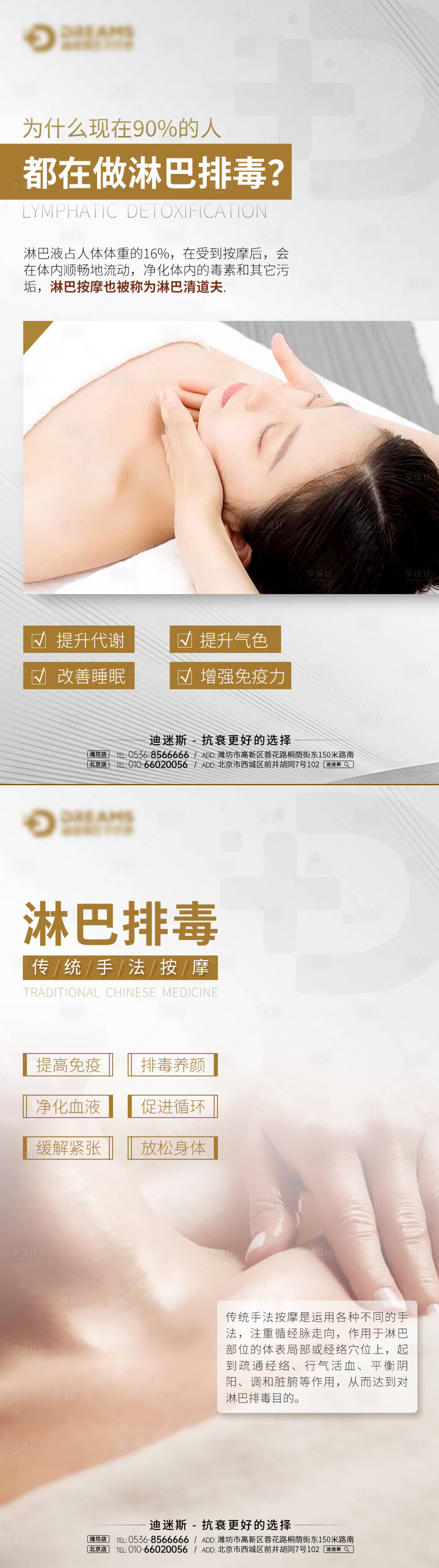 源文件下載【享設計】搜索編號：64510017174873805【醫美生美-淋巴排毒】