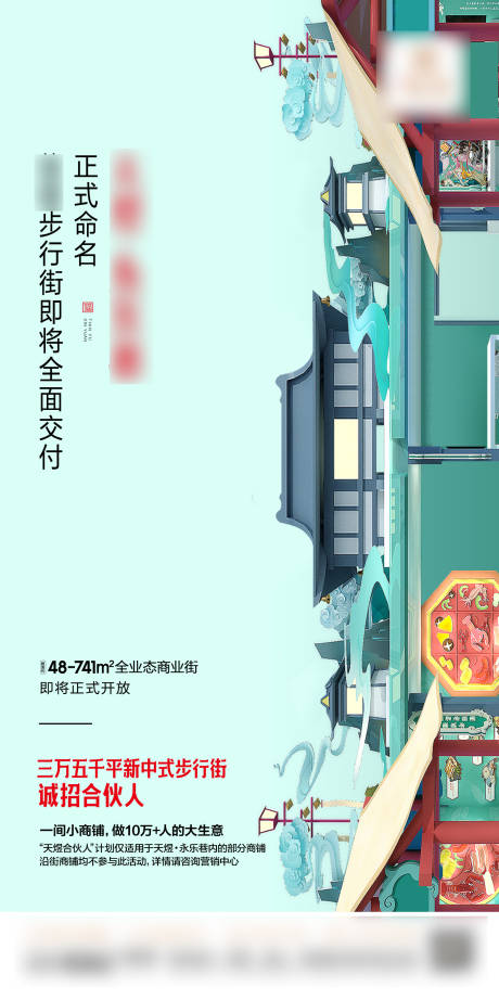 源文件下载【古风新中式商街海报】编号：20230614165943026