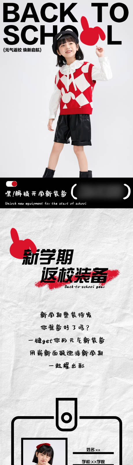 源文件下载【开学季解锁返校装备长图专题设计】编号：62950017566729540