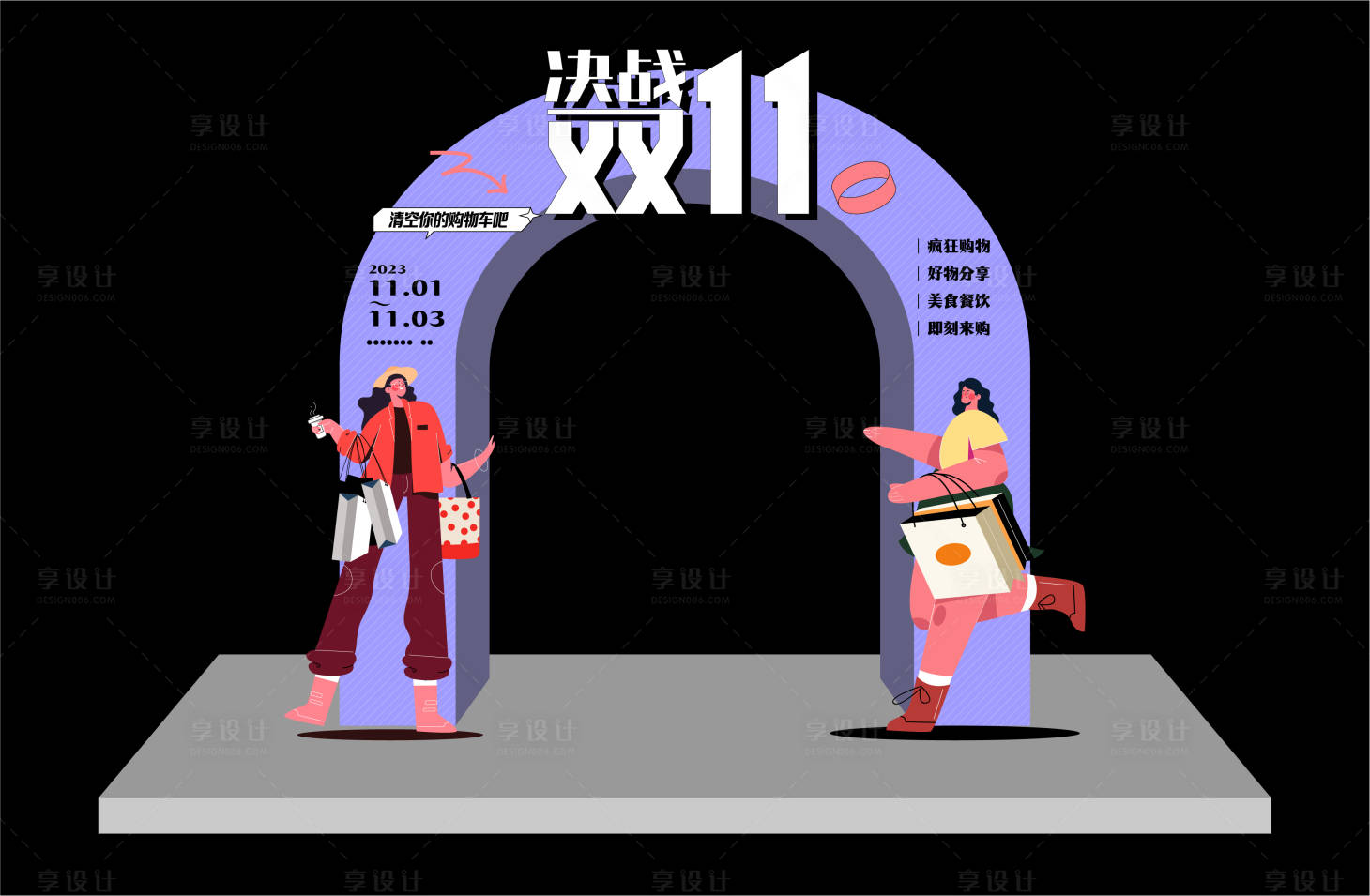 源文件下載【享設計】搜索編號：75370017201642733【雙11購物龍門架】
