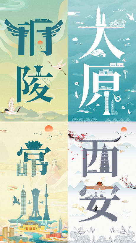 源文件下载【地点旅游国潮插画系列海报】编号：27830017248621377
