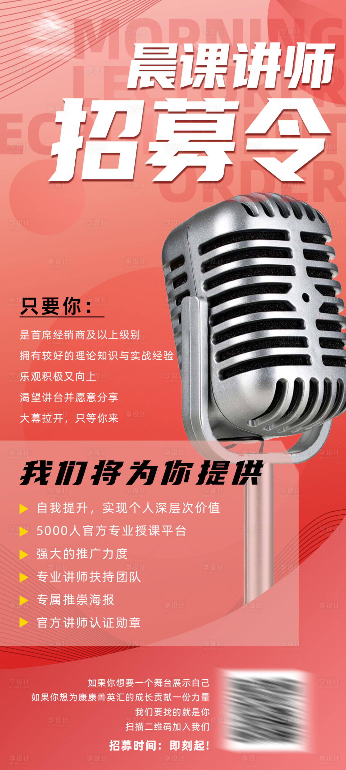 源文件下载【享设计】搜索编号：17540017081801347【招募令海报】