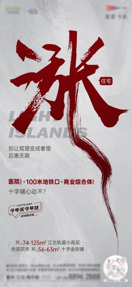 源文件下载【地产涨价海报】编号：51550017460222065