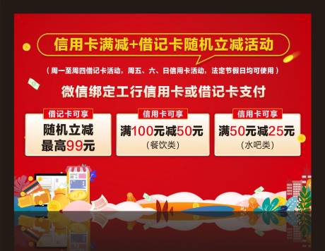 源文件下载【信用卡立减活动】编号：39560017207105128