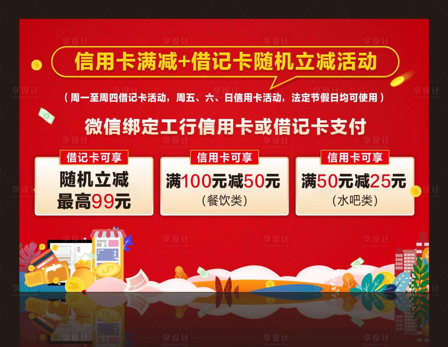 源文件下載【享設計】搜索編號：39560017207105128【信用卡立減活動】