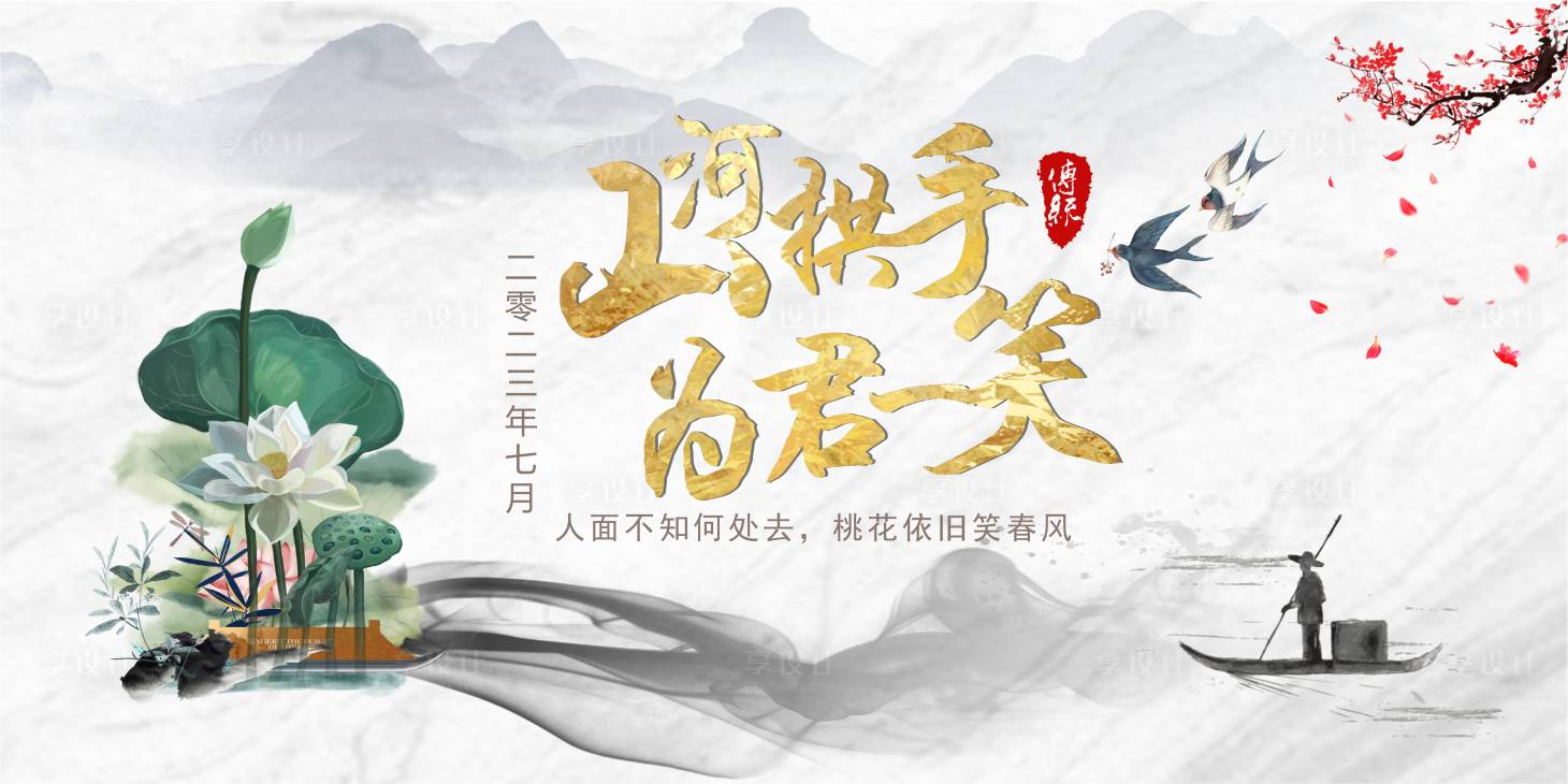 源文件下载【享设计】搜索编号：95200017683964623【古风背景板】