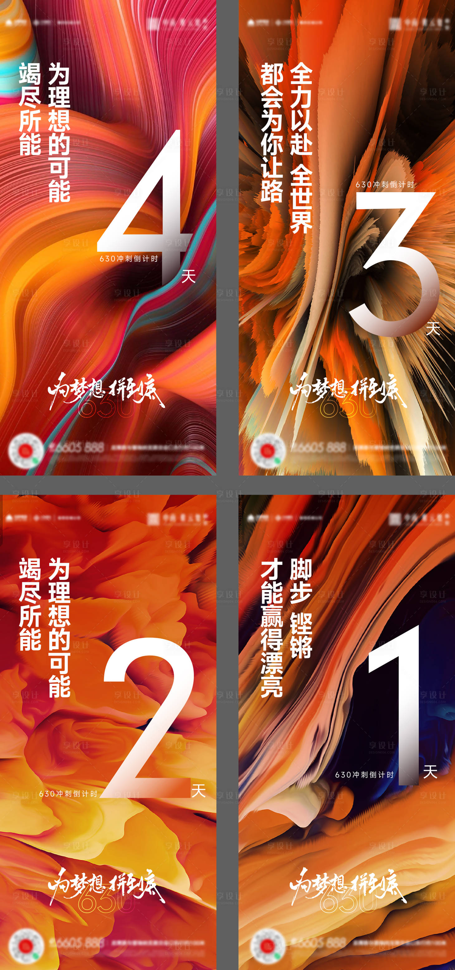 源文件下载【享设计】搜索编号：86270017578038921【年中热销激励海报】