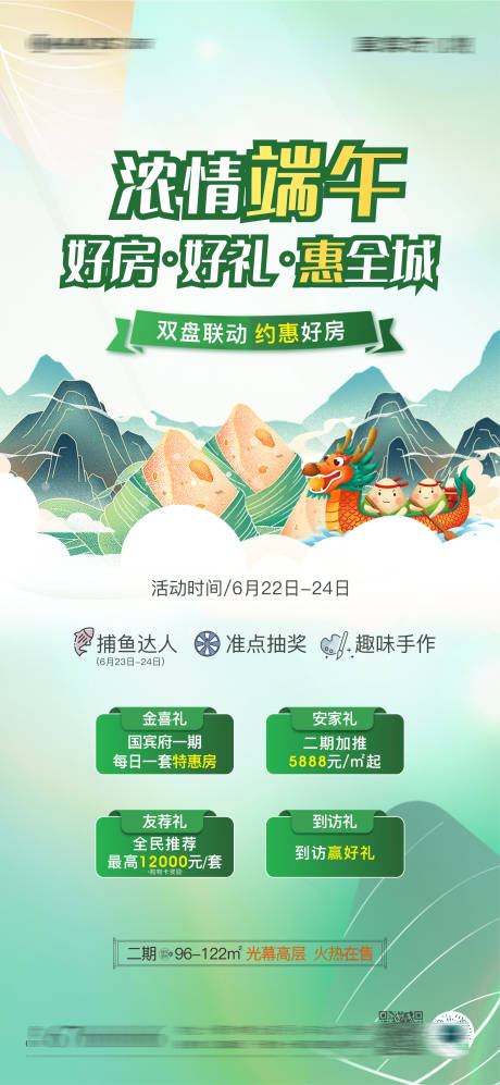 源文件下载【地产端午活动海报】编号：46530017540808236