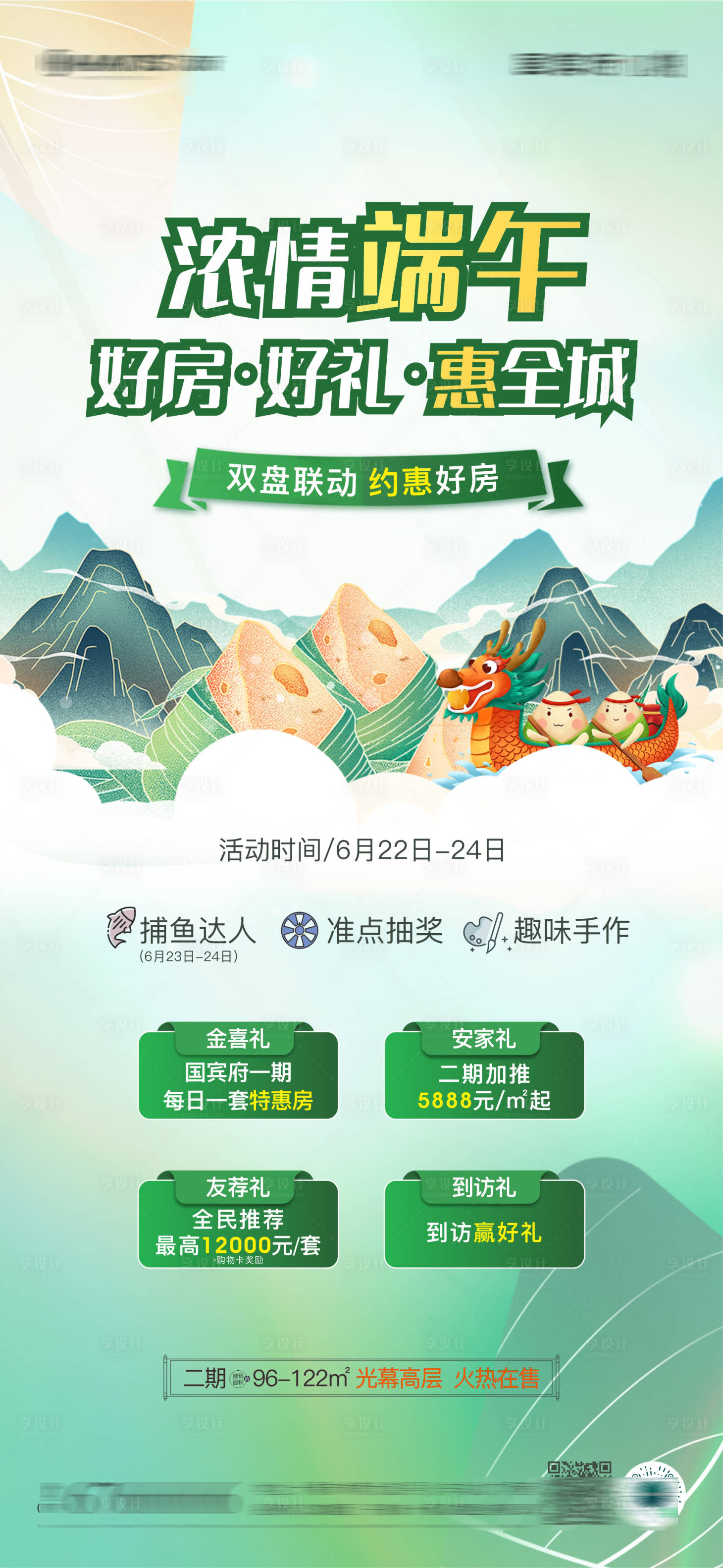 源文件下载【地产端午活动海报】编号：46530017540808236