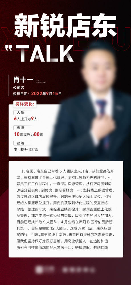 源文件下载【享设计】搜索编号：39820017624897368【标杆人物海报】