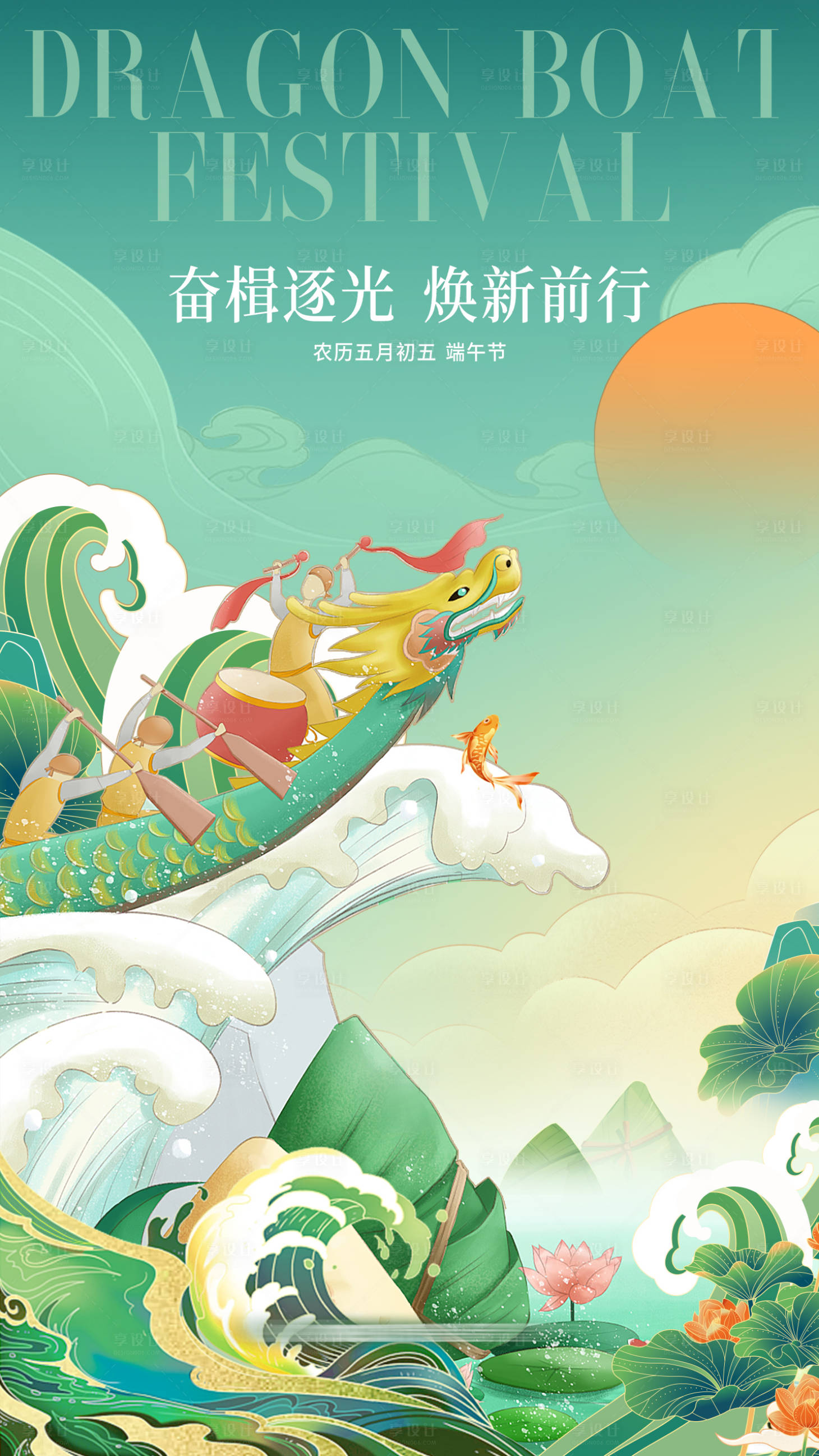 源文件下載【國潮插畫端午節海報】編號：95290017583119178