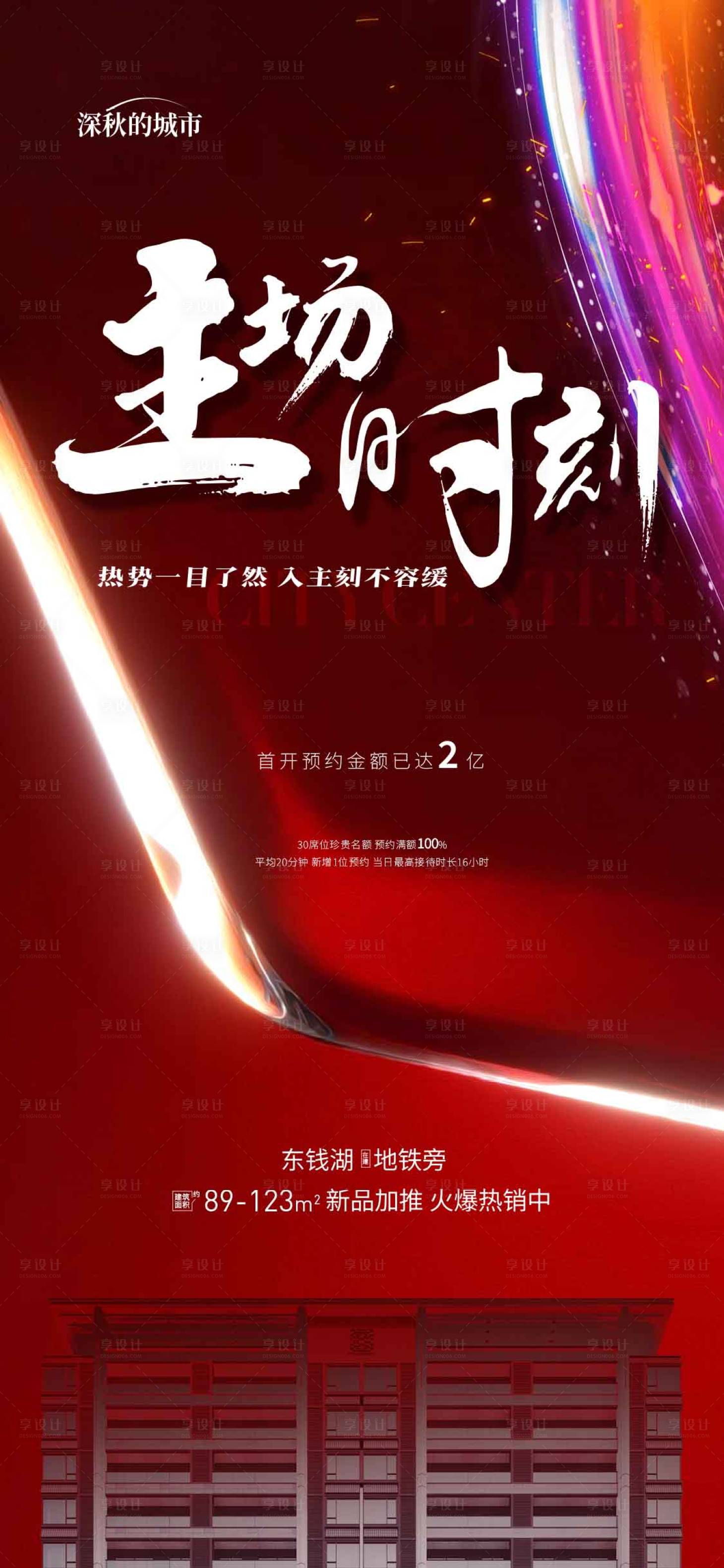 源文件下載【享設(shè)計】搜索編號：61100017496466773【紅金熱銷海報】