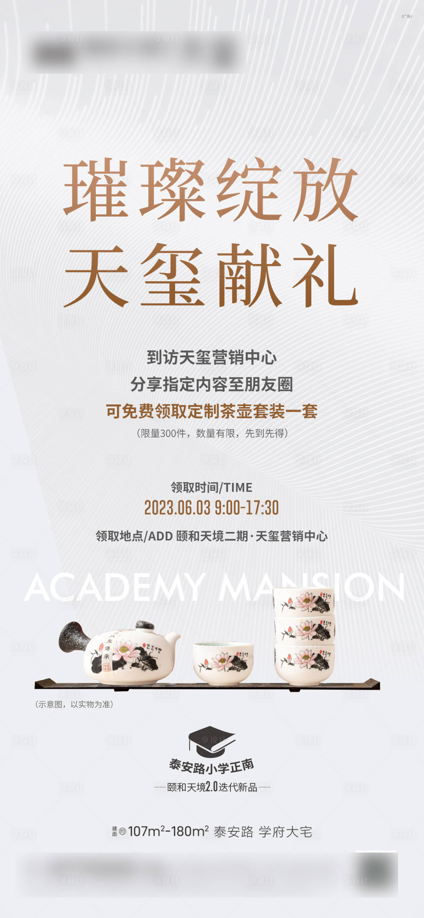 源文件下载【房地产转发送好礼海报】编号：89280017125225835