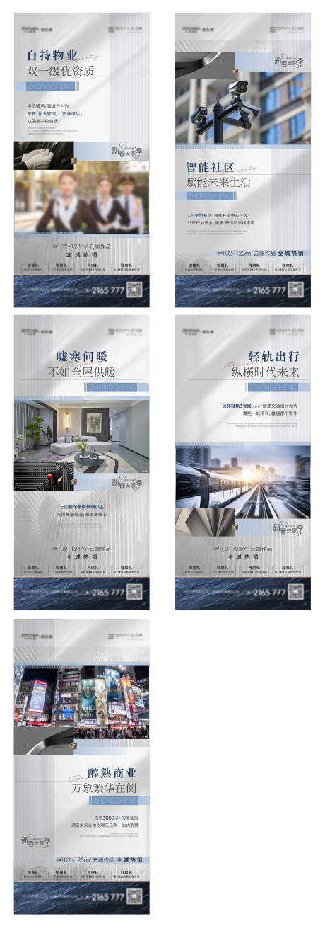 源文件下載【享設計】搜索編號：45940017230354115【地產(chǎn)配套價值點系列海報】