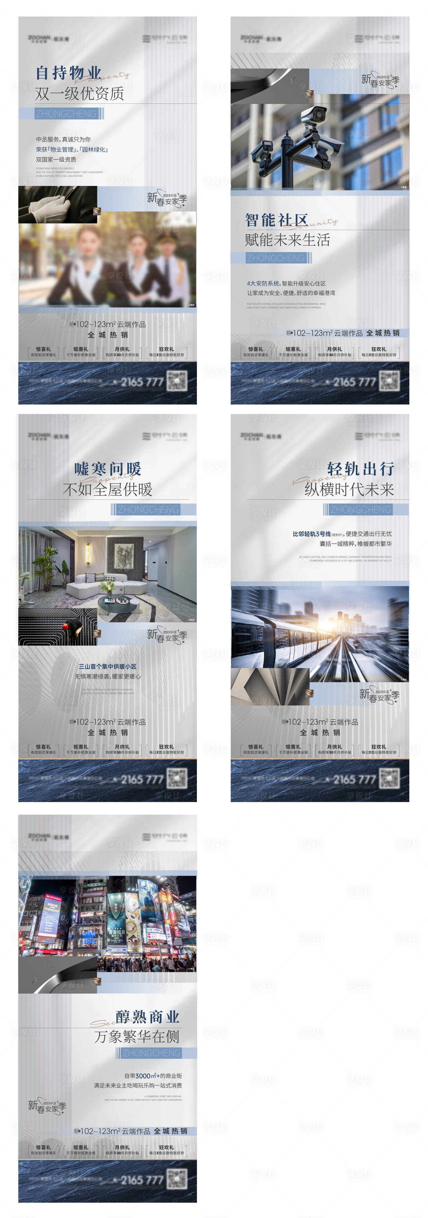 源文件下載【享設計】搜索編號：45940017230354115【地產配套價值點系列海報】