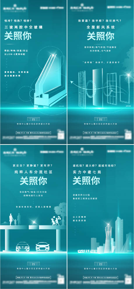 源文件下载【地产价值系列海报】编号：52770017471222020
