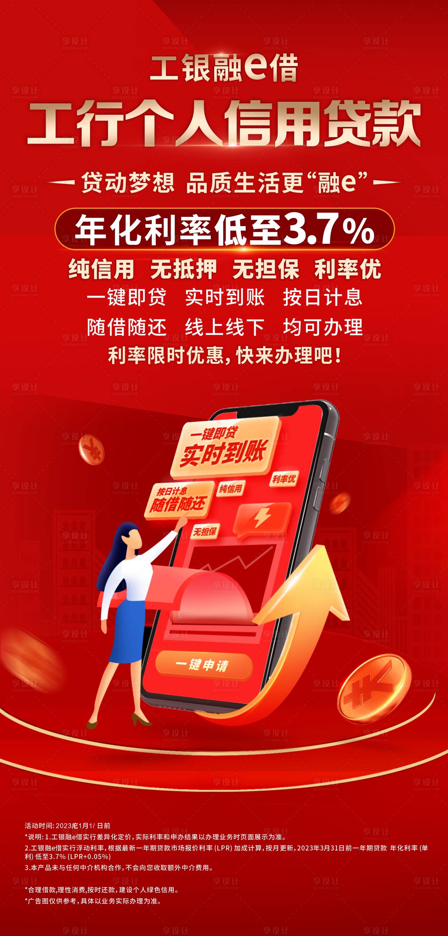 源文件下载【信用贷款海报】编号：95770017323776230