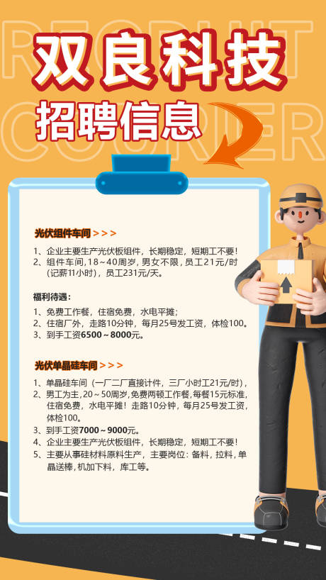 源文件下载【招聘海报】编号：20230628154755435