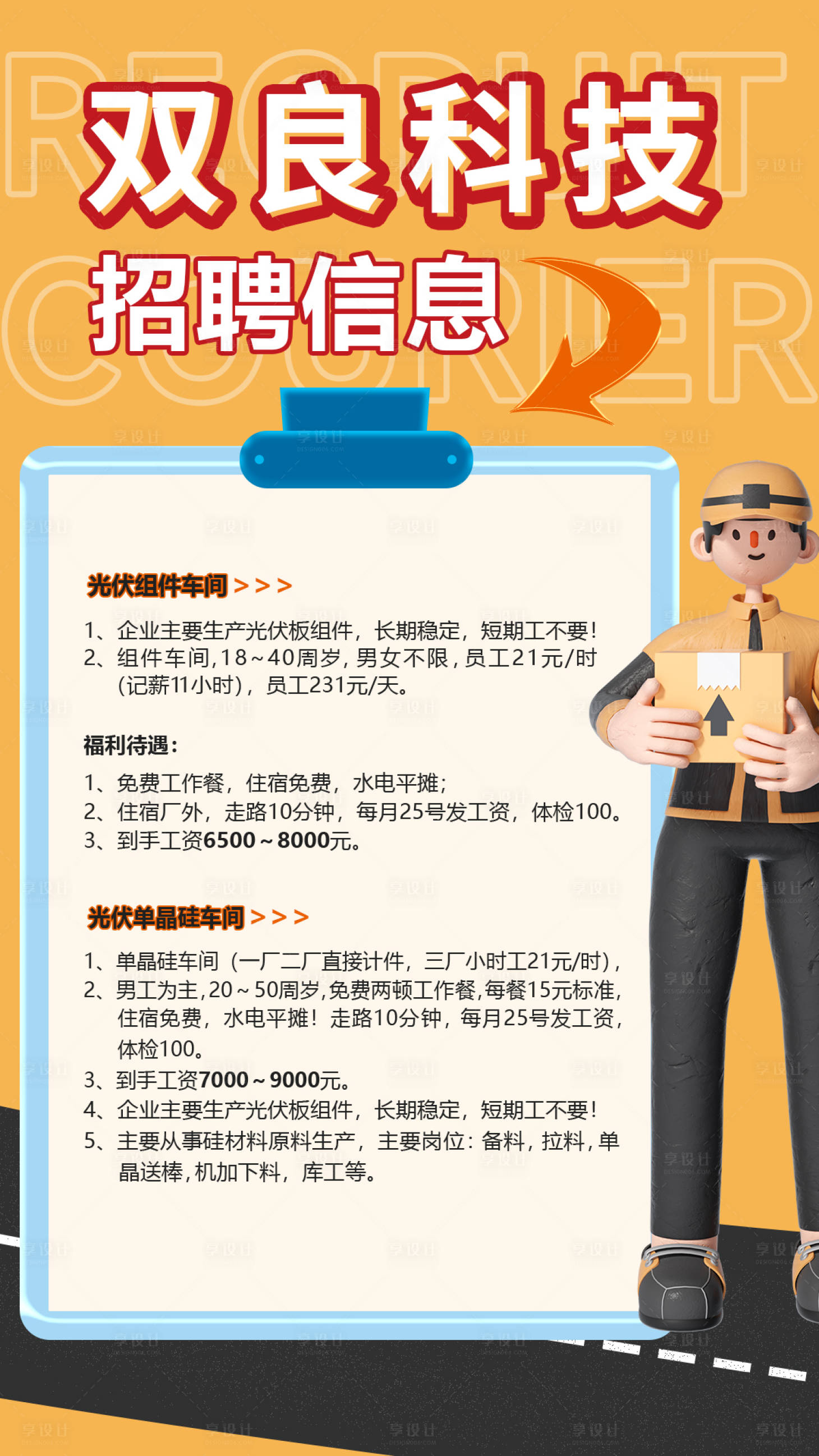 源文件下載【享設計】搜索編號：69970017679082575【招聘海報】