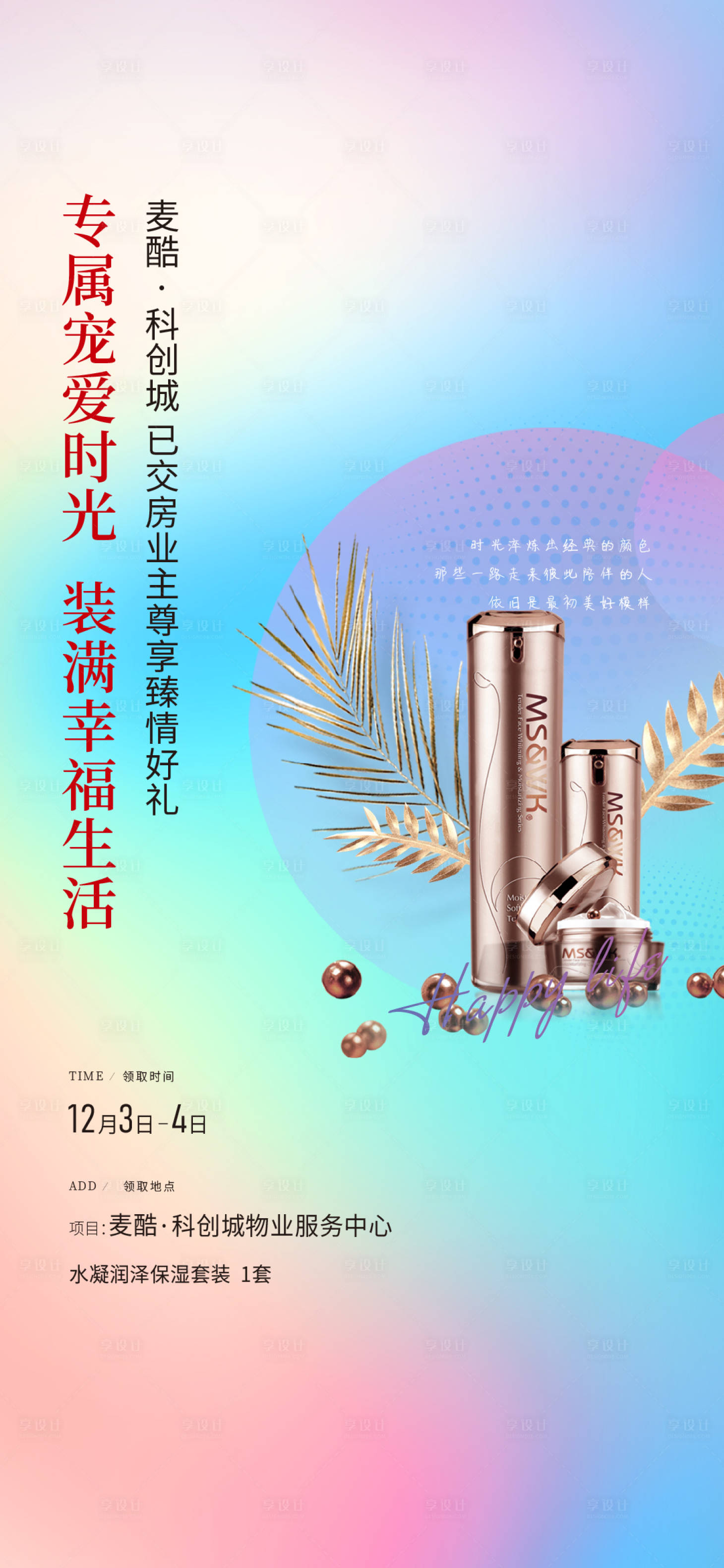 源文件下载【地产交房活动海报】编号：36970017454331656