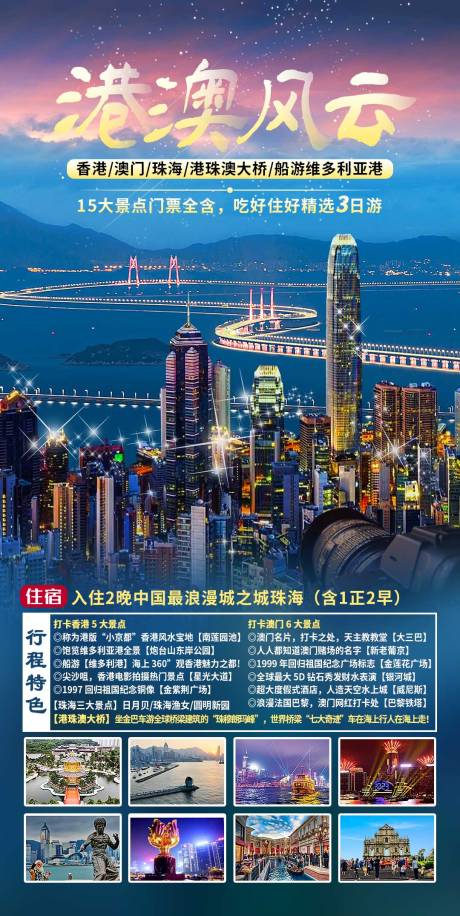 源文件下载【港澳风云3日游】编号：14530017476383916