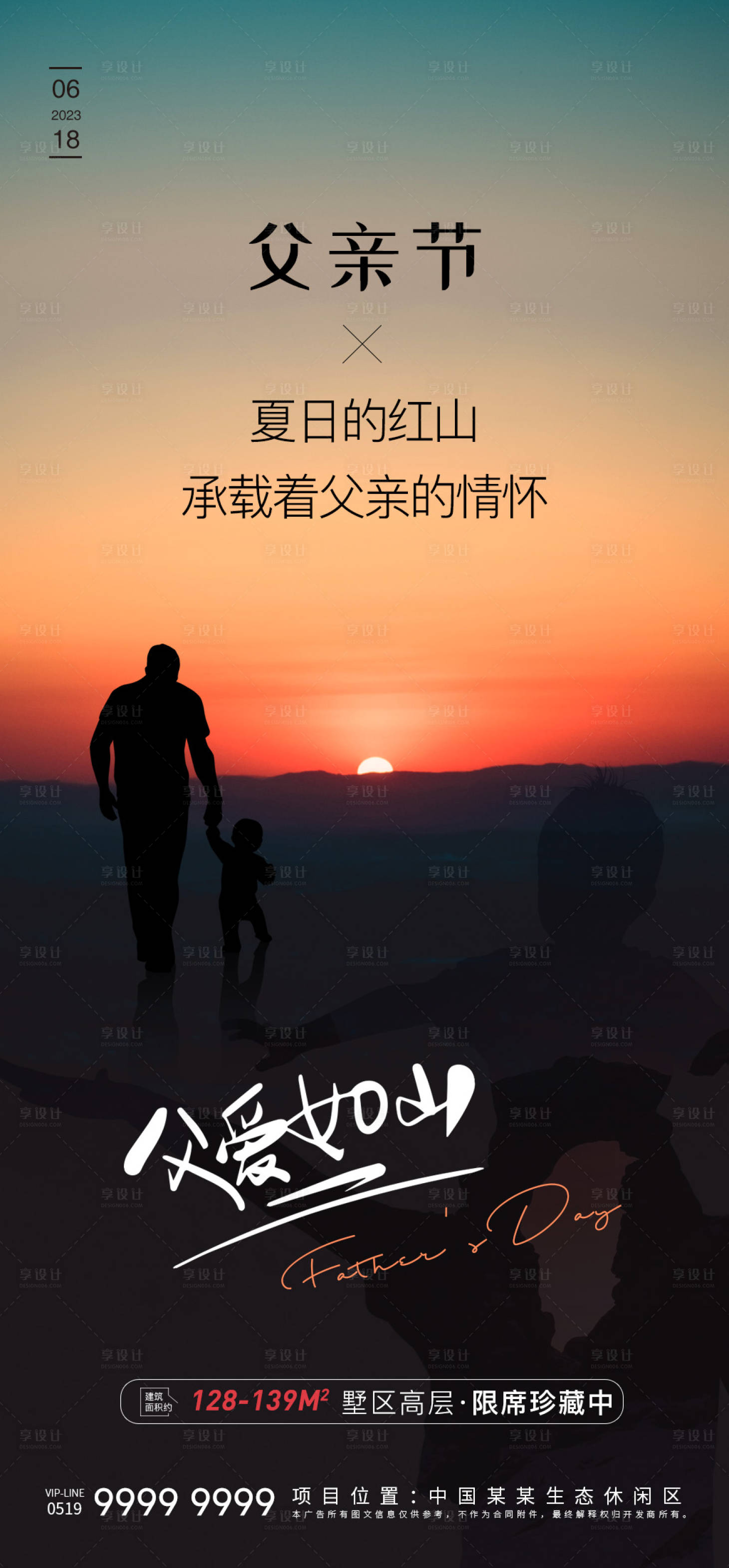 源文件下载【享设计】搜索编号：94330017253854022【父亲节节日海报】