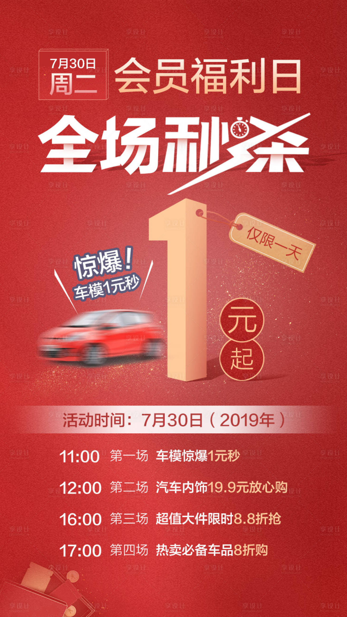 源文件下载【汽车红色秒杀海报】编号：20230627141144974