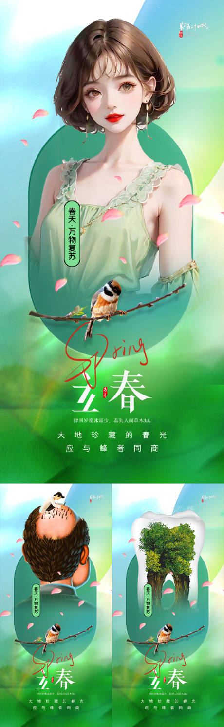 源文件下載【醫美整形美容口腔植發立春】編號：39770017568889541