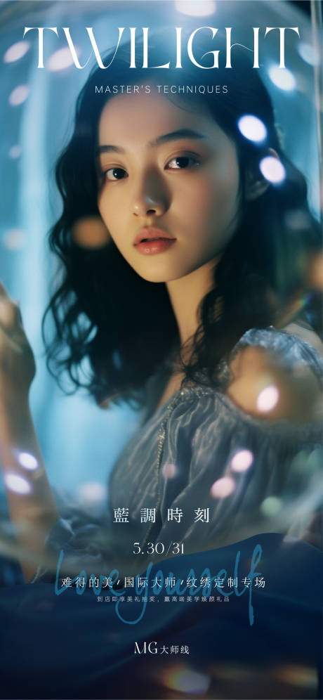 源文件下載【享設計】搜索編號：58690017399071654【醫(yī)美活動】