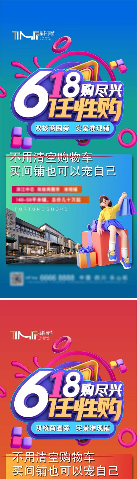 源文件下载【房地产618年中促销优惠海报】编号：93410017335985415