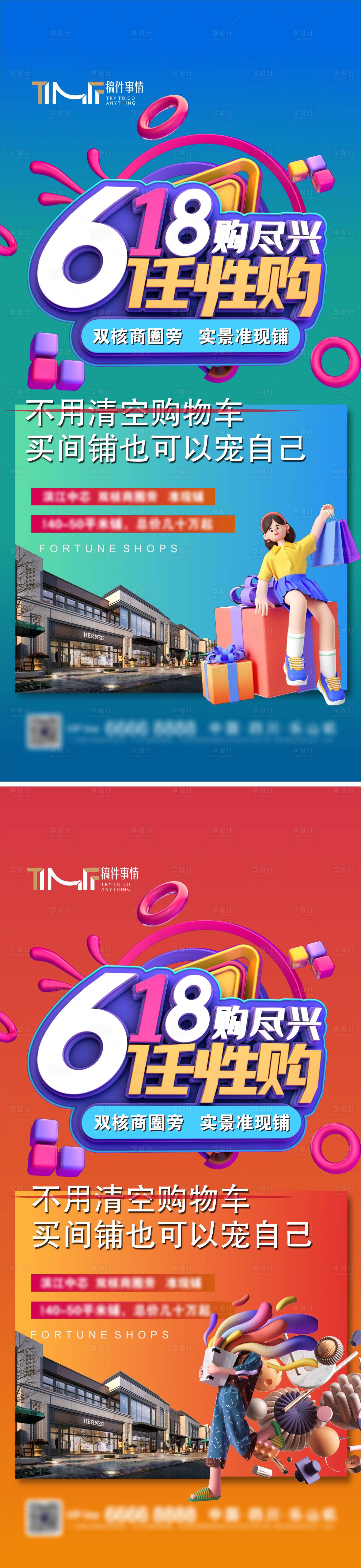 源文件下载【享设计】搜索编号：93410017335985415【房地产618年中促销优惠海报】