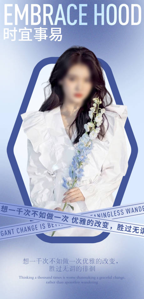 源文件下载【享设计】搜索编号：64350017660052174【医美模特海报】