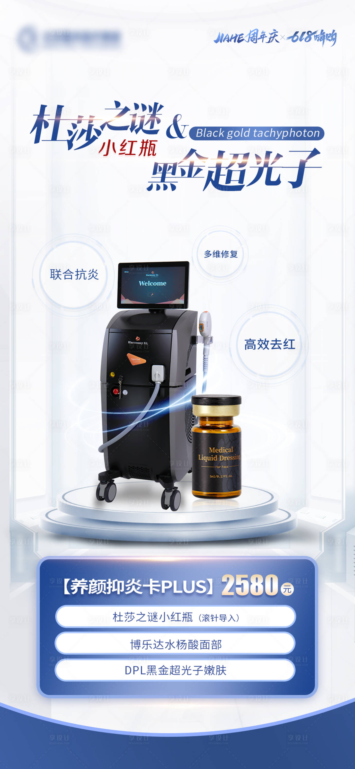 源文件下载【享设计】搜索编号：40530017460727899【杜莎之谜小红瓶&&DPL黑金超光子嫩】
