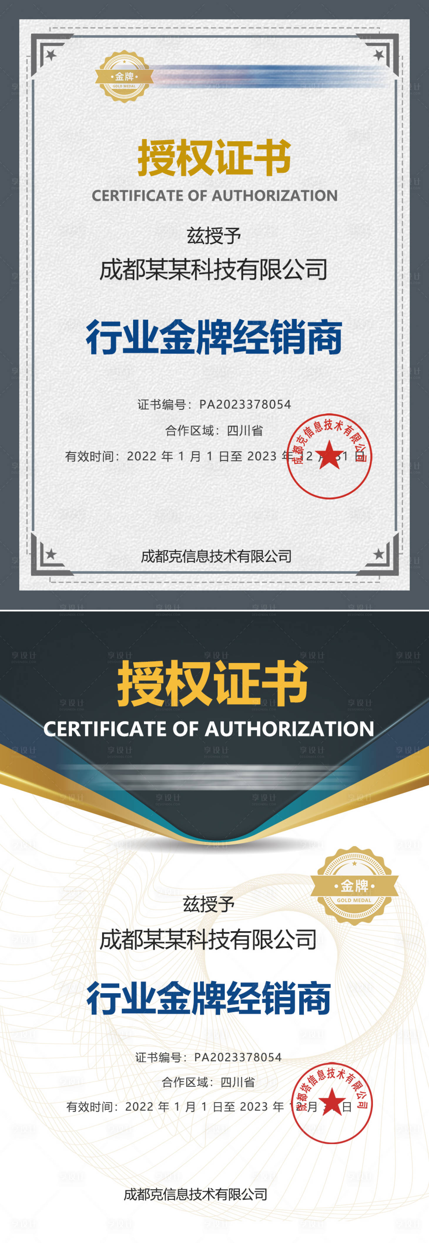 源文件下载【享设计】搜索编号：57290017656469866【授权认证聘书荣誉证书】