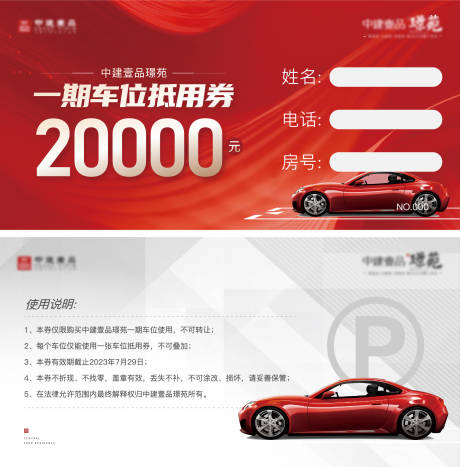 源文件下载【车位券】编号：51080017215644142