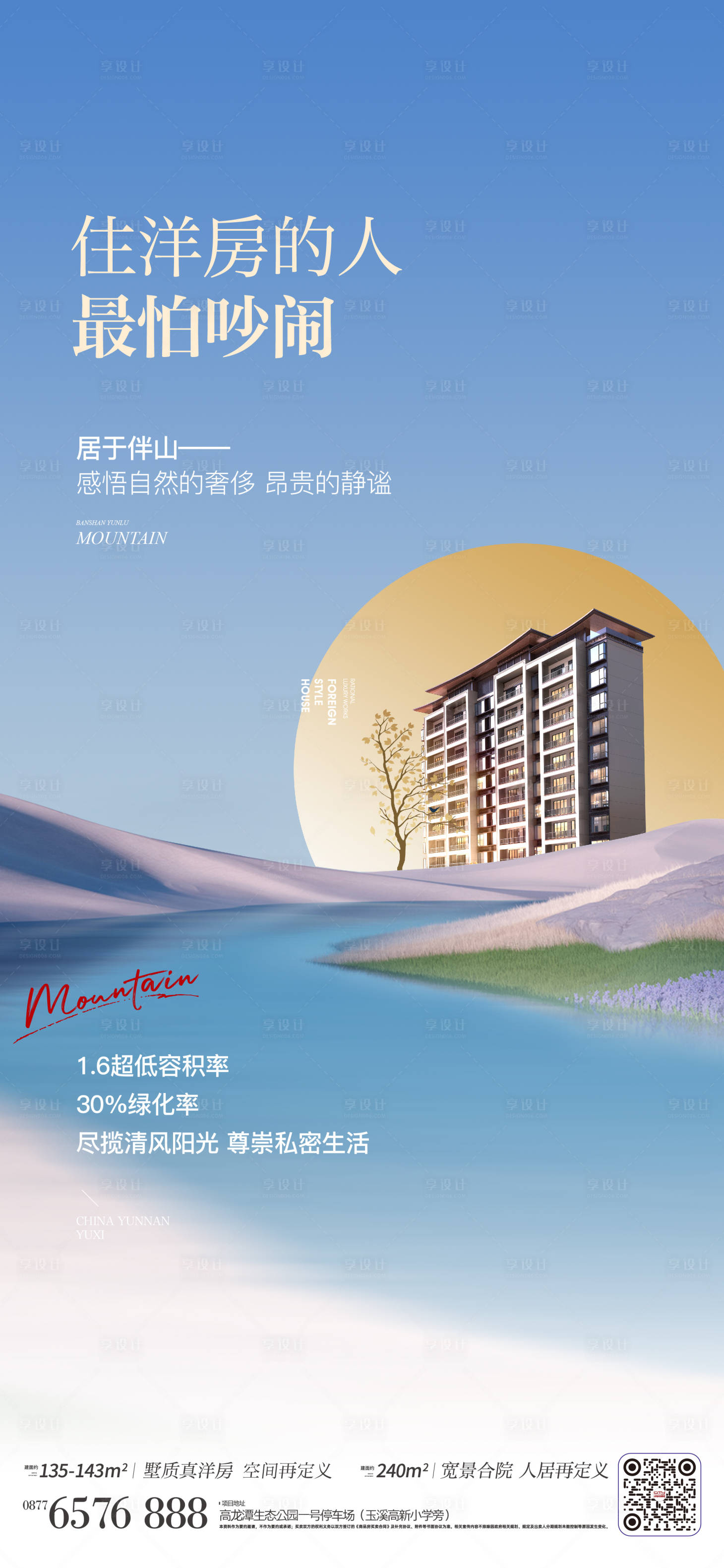 源文件下載【享設計】搜索編號：85290017095801918【洋房價值點海報】