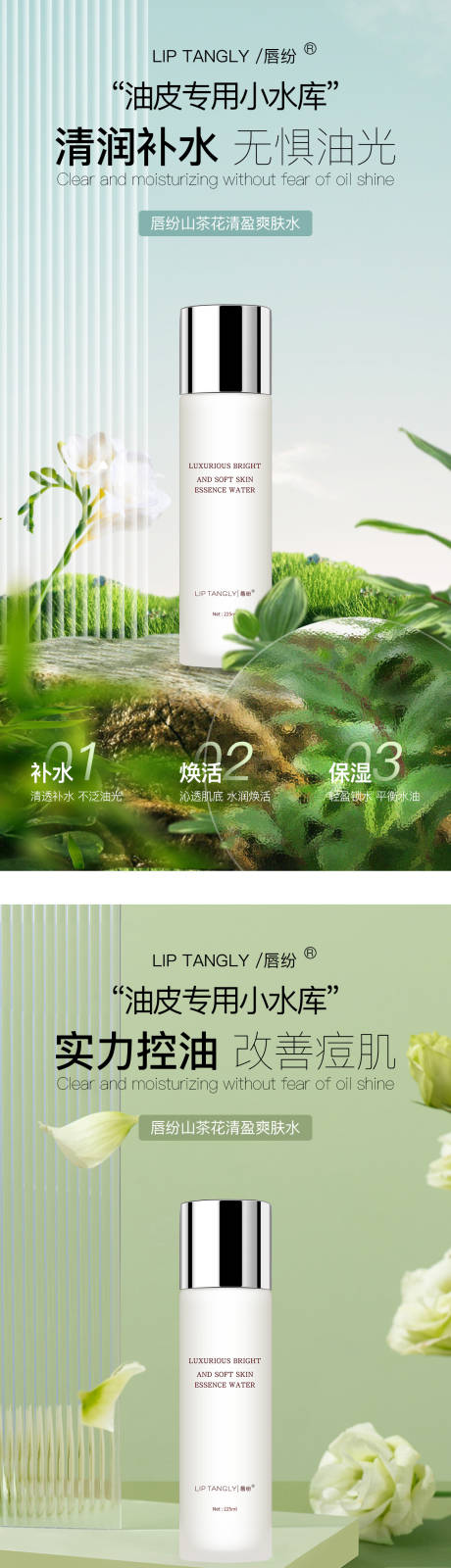 源文件下载【护肤品植物小清新海报】编号：92250017226962591