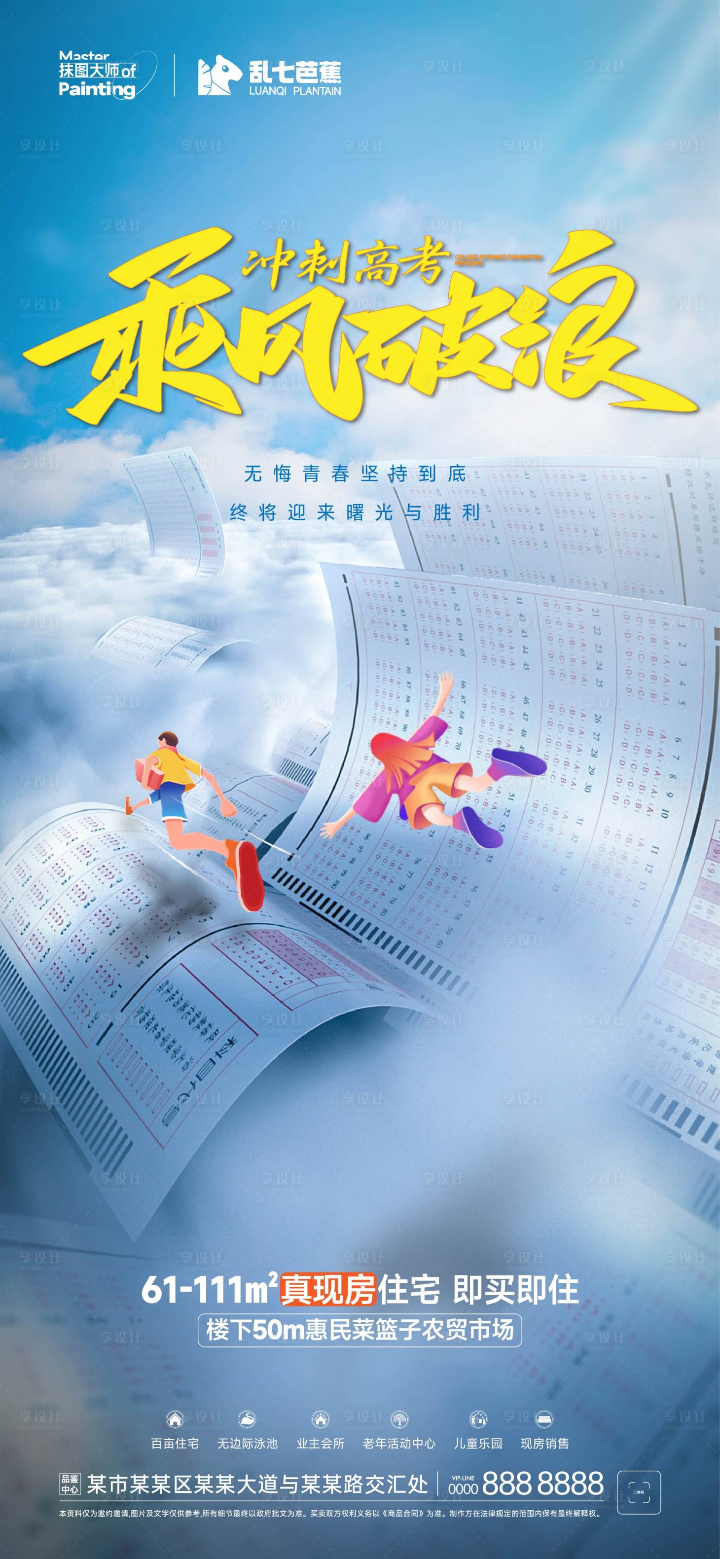 源文件下載【享設(shè)計(jì)】搜索編號(hào)：36250017581424561【高考宣發(fā)海報(bào)】