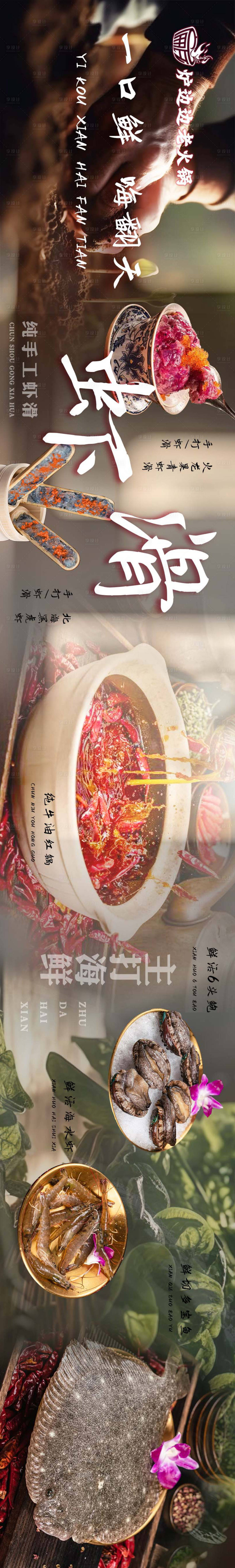 源文件下载【大众点评绿色有机火锅五连图】编号：89630017516726061