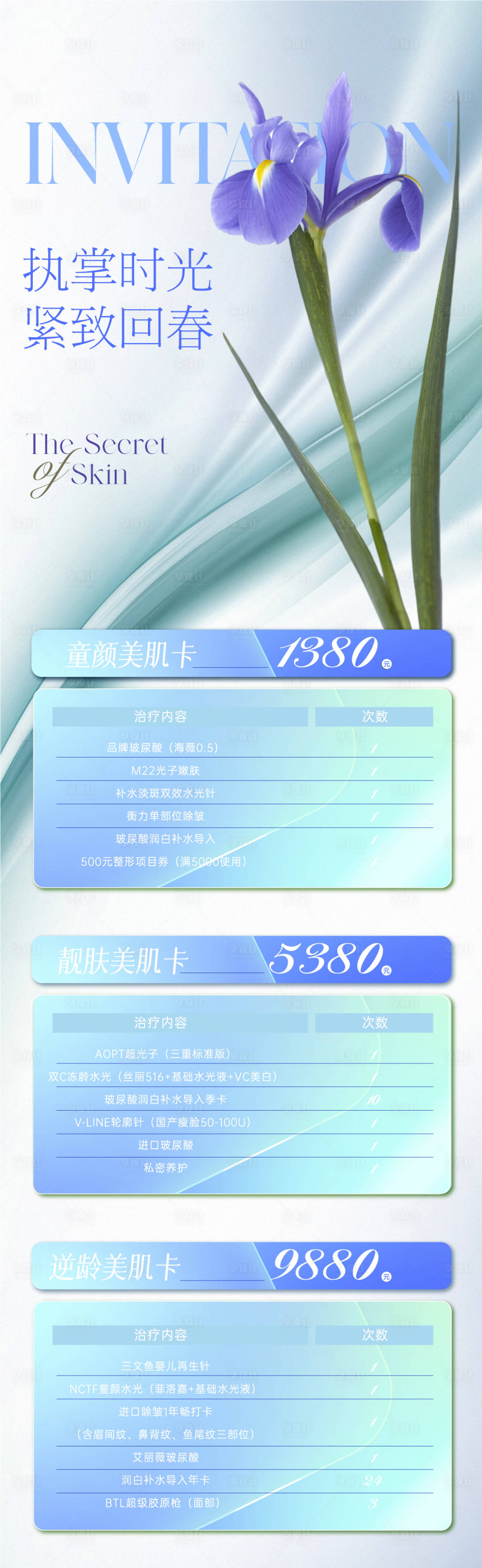 源文件下載【享設計】搜索編號：42990017647198074【醫美優惠長圖】