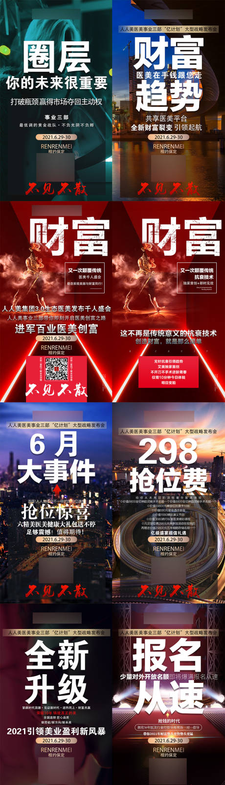 源文件下载【医美微商朋友圈系列】编号：20230606163134271