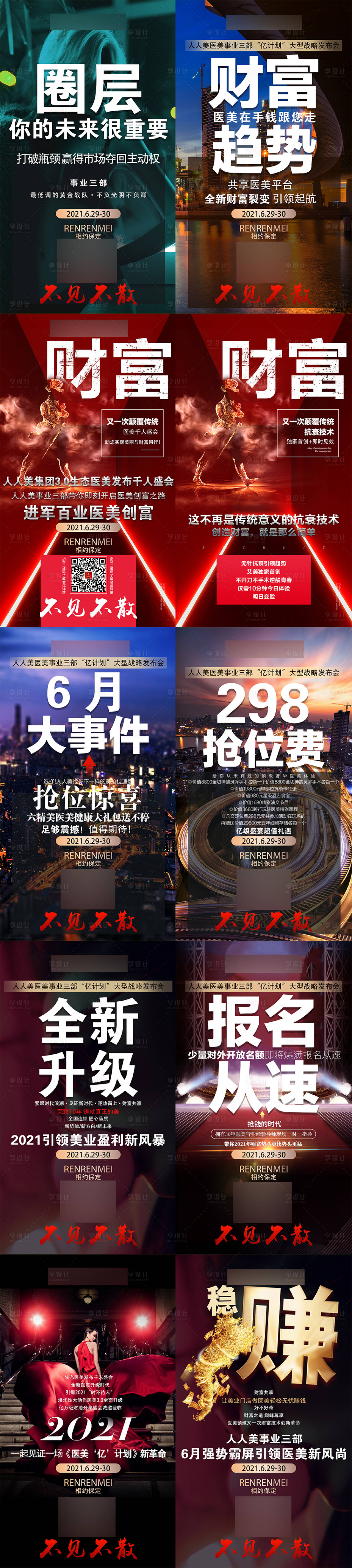 源文件下载【享设计】搜索编号：91300017193277743【医美微商朋友圈系列】