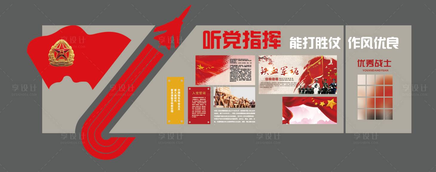 源文件下载【享设计】搜索编号：88710017389344275【军队部队文化墙 】