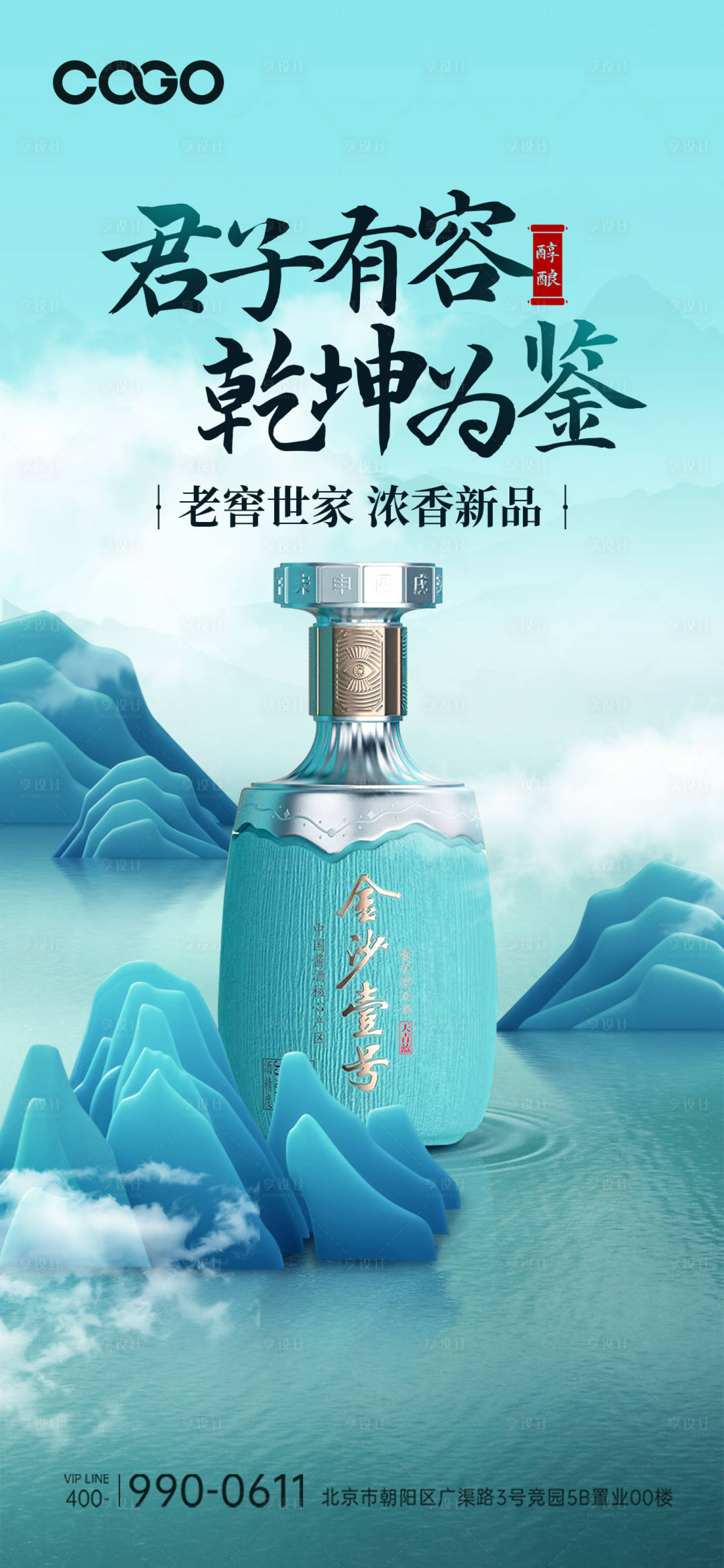 源文件下載【白酒宣傳海報】編號：32210017498509760