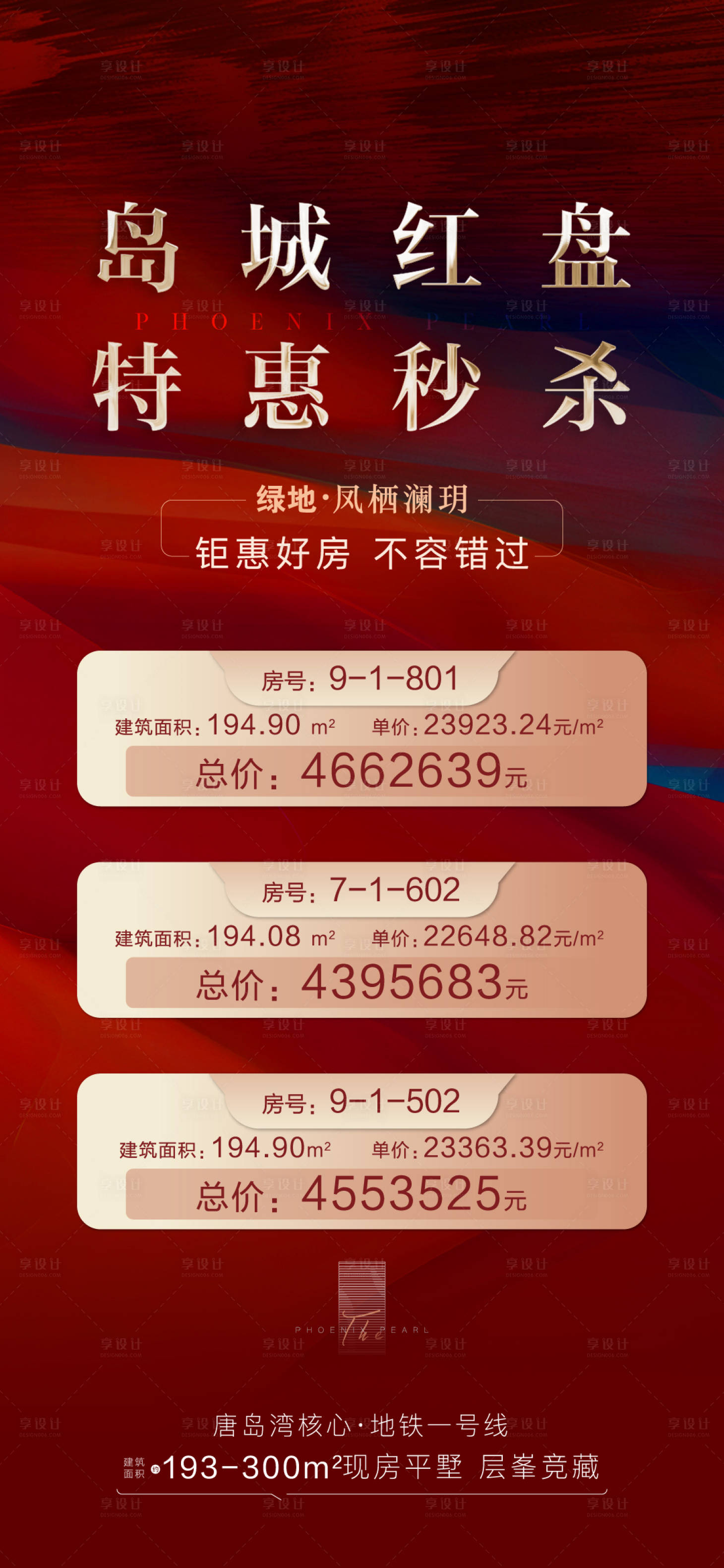 源文件下載【享設(shè)計】搜索編號：71390017736176419【特價房海報】