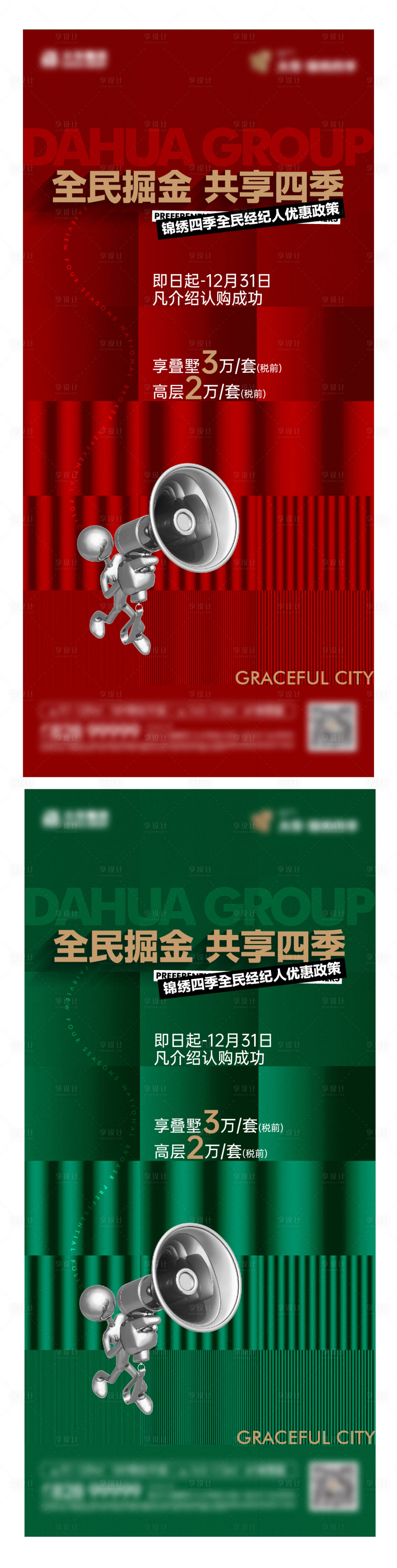 源文件下載【享設計】搜索編號：81710017330094403【地產全民經紀人老帶新活動政策刷屏】