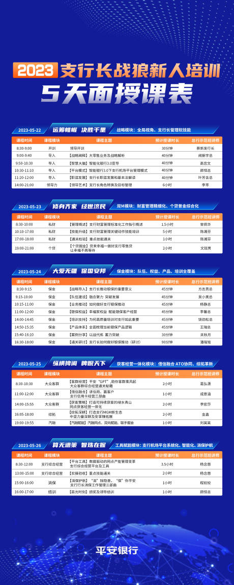 源文件下载【享设计】搜索编号：15360017423213232【商务蓝色课程名单展架易拉宝】