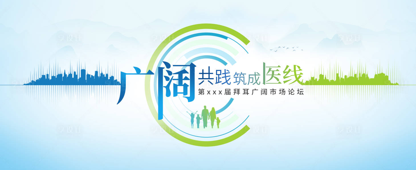 源文件下載【享設計】搜索編號：64490017707018367【拜耳廣闊市場論壇主畫面】